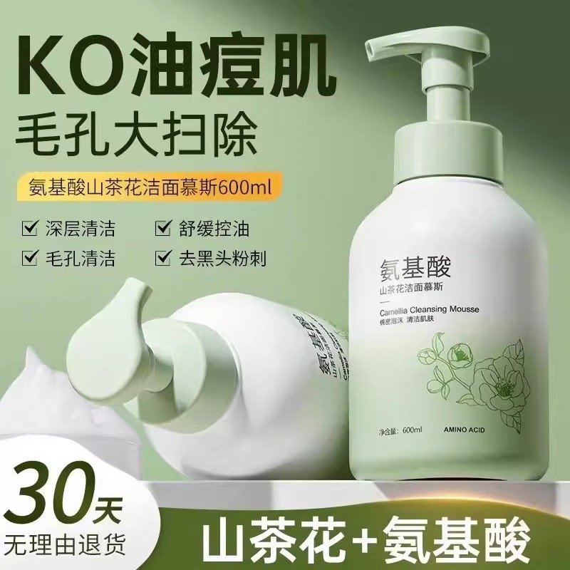 Official Genuine Amino Acid Camellia Facial Cleanser to Remove Oil, Blackheads, and Control Oil, Amino Acid Facial Cleanser for Cleansing