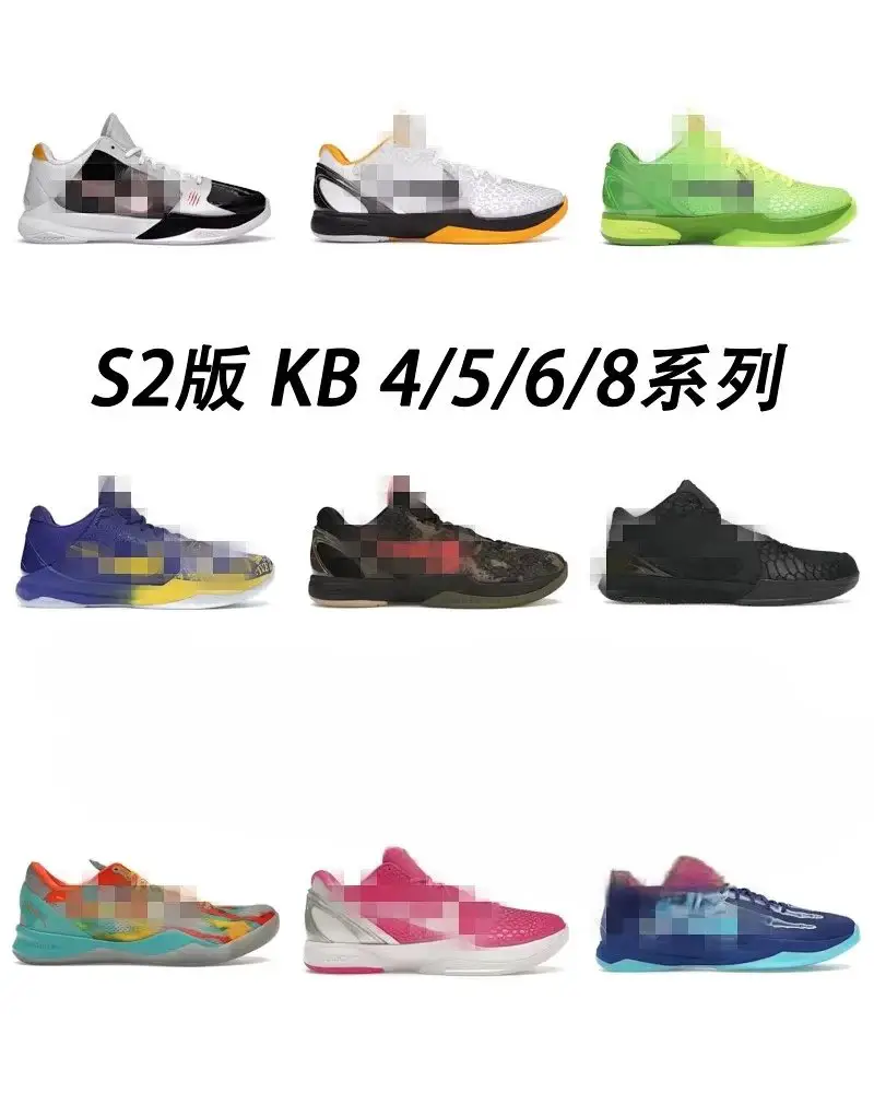 S2版本/ 科比4/5/6/8 青蜂侠 黑白天使 季后赛 全明星 市场最优秀的一批产物 区别灭世 STAR
