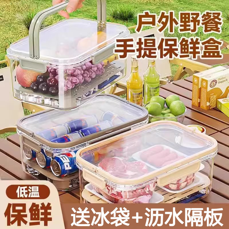 Portable Fresh-Keeping Box for Outdoor Camping, Spring Outing, Large-Capacity Portable Lunch Box, Refrigerator Food Picnic Fruit Storage Box