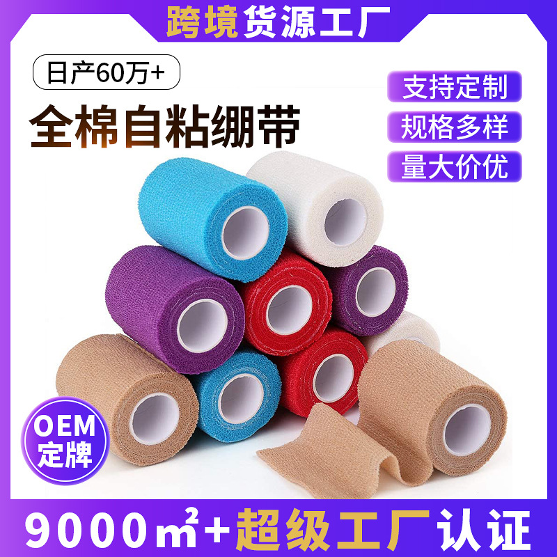 All-Cotton Self-Adhesive Elastic Bandage for Finger and Wrist Protection, Sports Protection, Breathable Scar Compression Tape, Breathable Compression QC-foto från 1688 på Qualit.ly