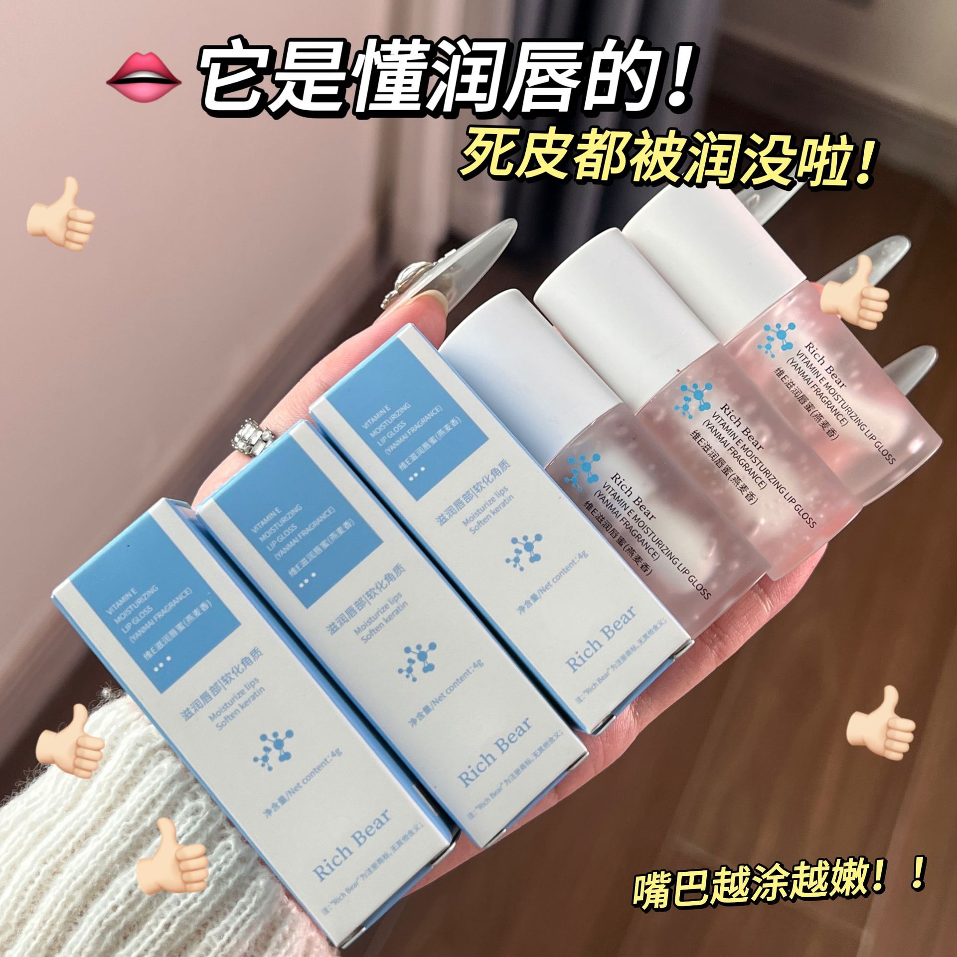 Rich Bear Vitamin E lip oil lip mask to remove dead skin and fade lip pattern lip balm moisturizing and moisturizing autumn and winter glass lips