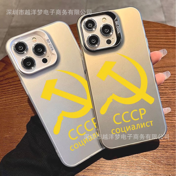 Soviet Iphone17Pro Mobile Phone Case 16/15/14 Laser 12 Apple 11Xsmax/Plus Trendy