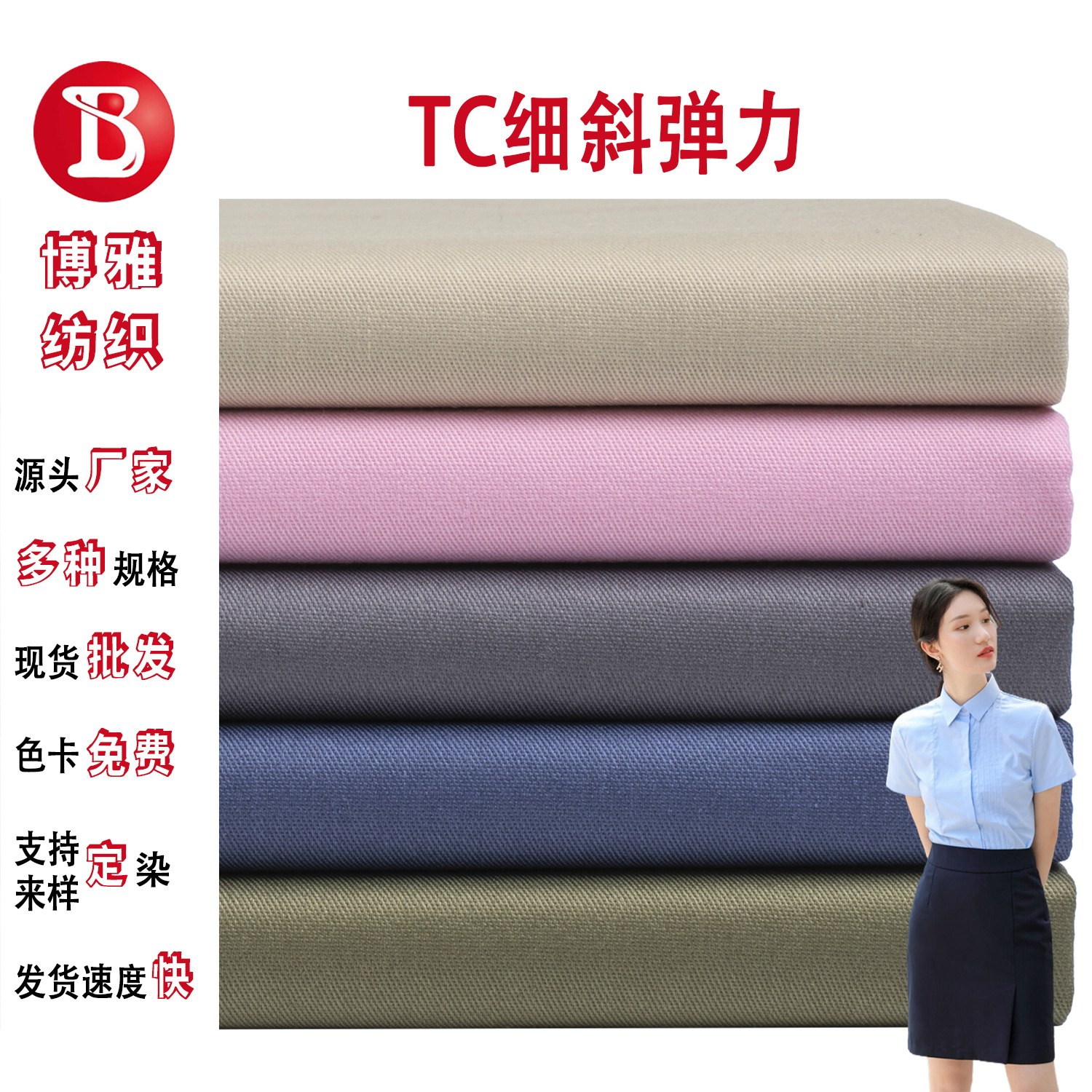 In-Stock Woven Tc Polyester-Cotton Stretch Blend Twill Fabric 32 Count Fine Twill Shirt Workwear Fabric