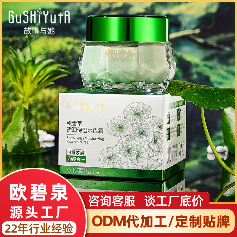 Stories with Her Centella Asiaensis Moisturizing Reservoir Cream Wholesale Face Tight Hydrating Moisturizing Lotion Face Cream