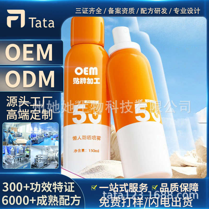 Lazy Sunscreen Spray Oem Isolation Refreshing and Delicate Sunscreen Cream Her Factory Custom-Made Private Label Processing