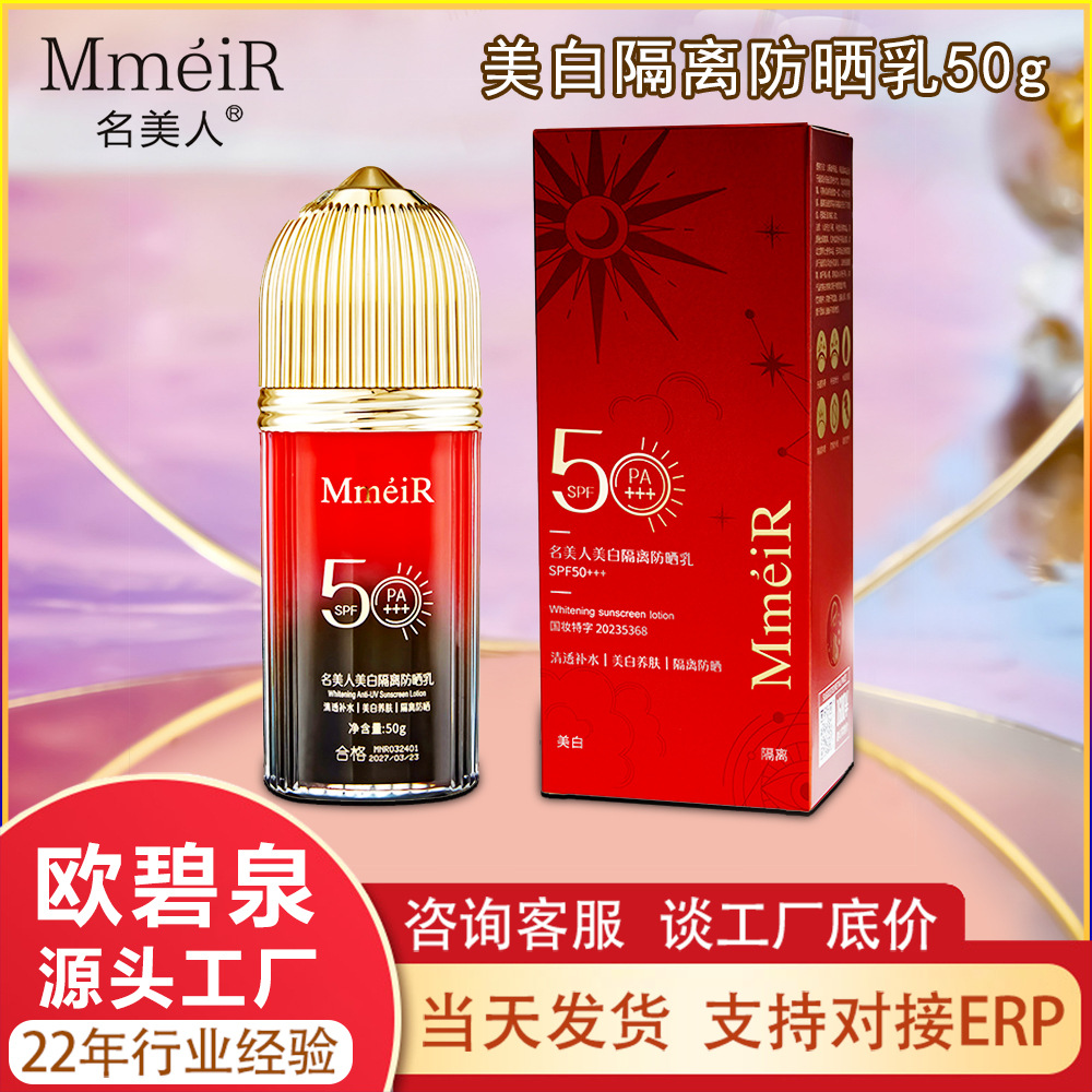 The famous beauty whitening isolation sunscreen student high-power anti-ultraviolet sunscreen 50 +++ is not fake white
