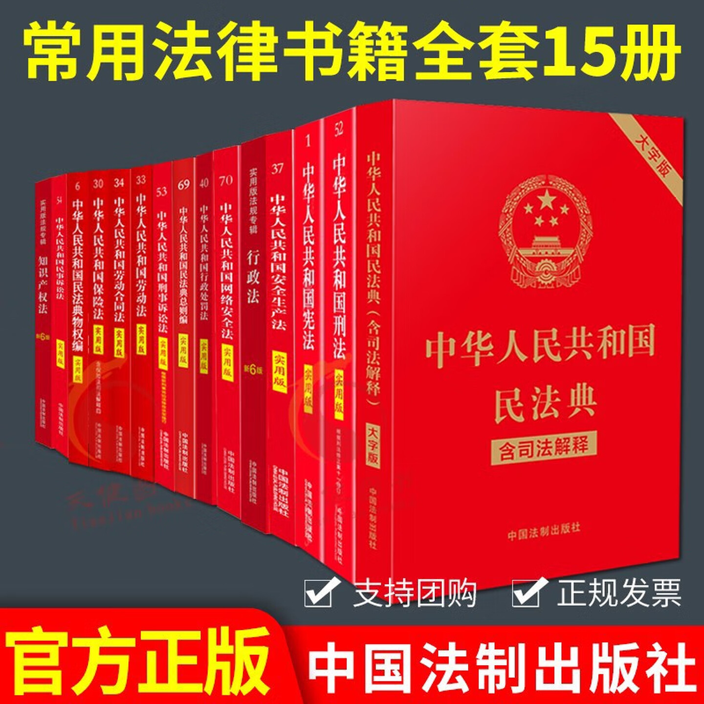 Civil Code of the People's Republic of China, Property Management Regulations, Labor Law, Constitution, Civil Procedure Law, Legal Books