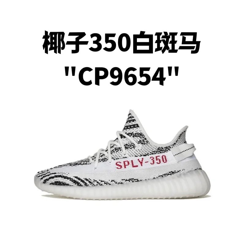Adidas Yeezy 350 V2 "Zebra" CP9654