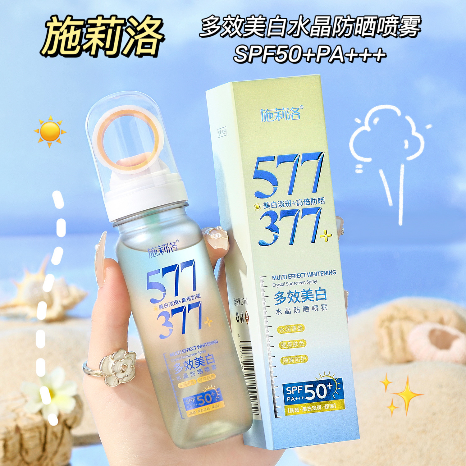Shiriluo Multi-Effect Whitening Crystal Sunscreen Spray Isolation Whitening Sunscreen Small Aperture Spf50+ Douyin Hot Style