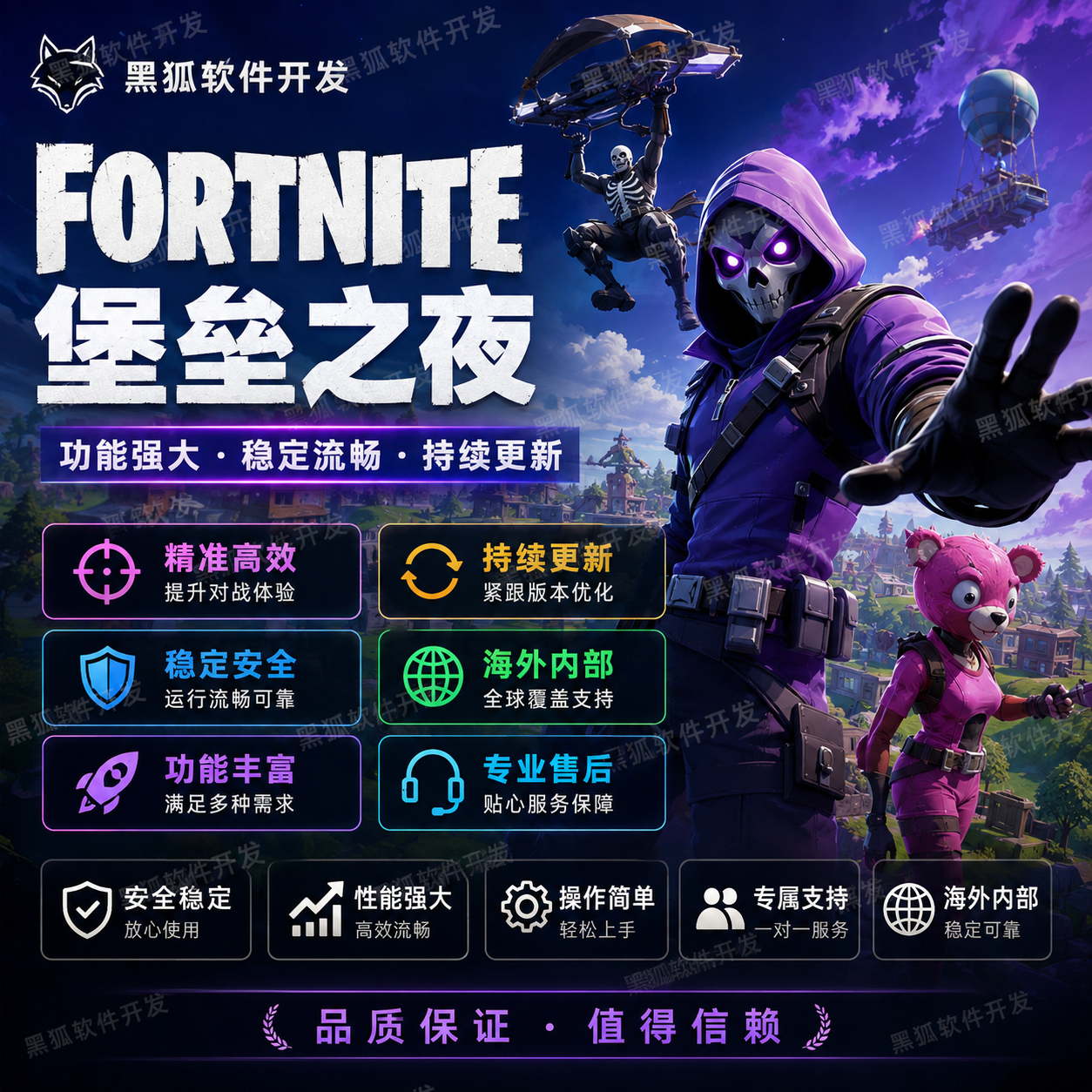 Fortnite Assistance/Fortnite Technology/Fortnite Internal Magic Features, Safe and Stable Functions, Strong After-Sales Service, No Worries QC-Foto von TAOBAO auf Qualit.ly