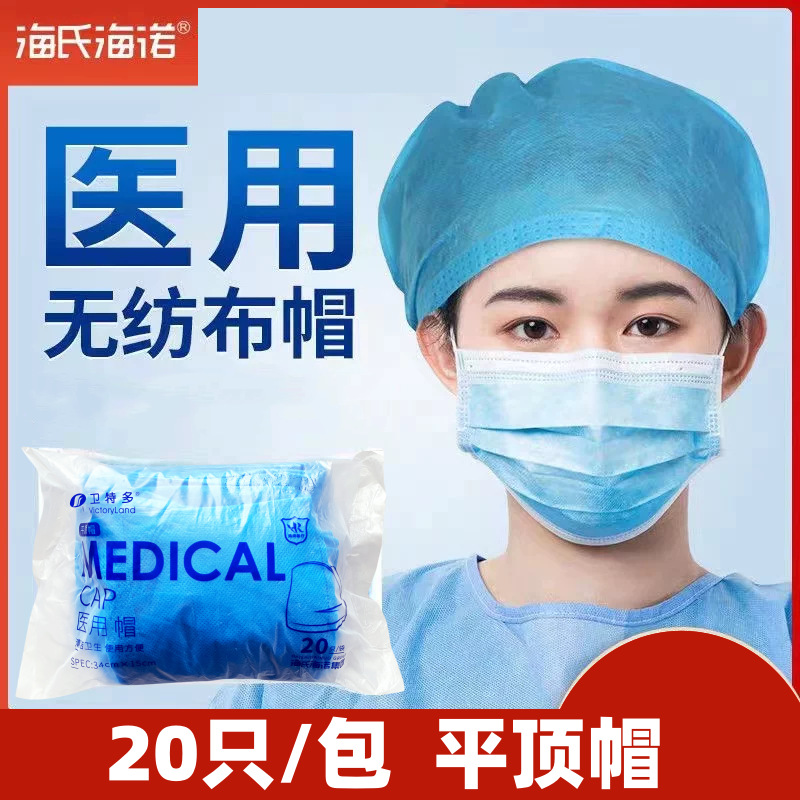 Haishi Hainuo Weite Multi-Medical Cap Flat-Top Cap Non-Woven Breathable Dustproof Work Hood Jieshilan