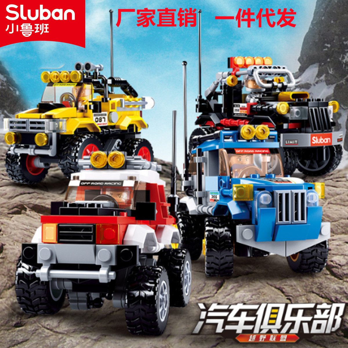 Little Luban children's puzzle building blocks B0663 off-road vehicle sports car racing compatible Lego assembled model toy men