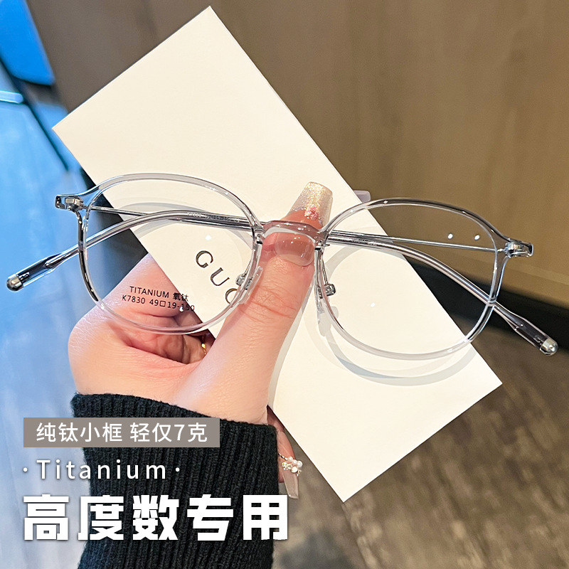 7g Ultra-Light Pure Titanium High-Precision Eyeglass Frame for Women with Square and Round Faces K7830 Plain Oval Frame Small Frame Glasses for Students