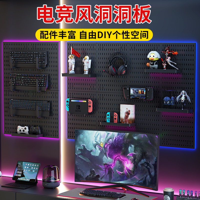E-Sports Room Black Perforated Board Set Without Punching Combination Wall-Mounted Storage Hook Wall Computer Desk Wall Storage Display