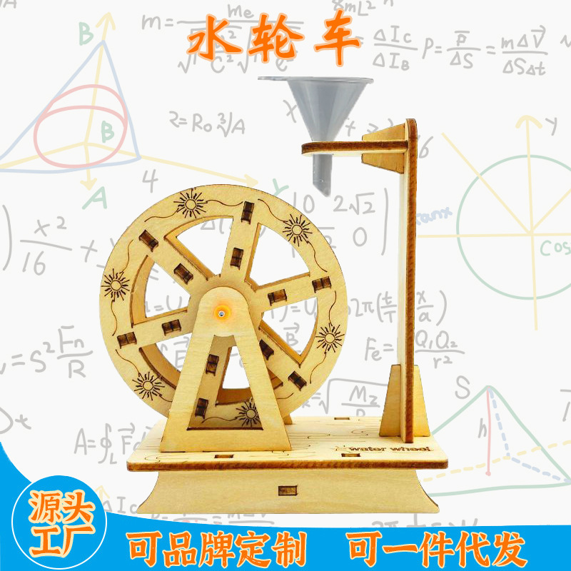 Science and technology small production water wheel water wheel creative DIY science physics experiment kindergarten hand-made teaching aids materials