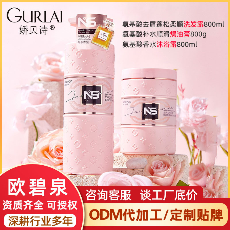 Jiao Beishi Amino Acid Anti-dandruff Fluffy Shampoo Hair Mint Shampoo Hair suit Conditioner Fragrance Shampoo