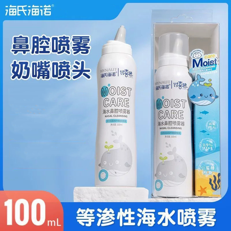 Haishi Hainuo Nasal Spray Isotonic Cleaning Solution Seawater Nasal Sprayer Children and Adults 100ml