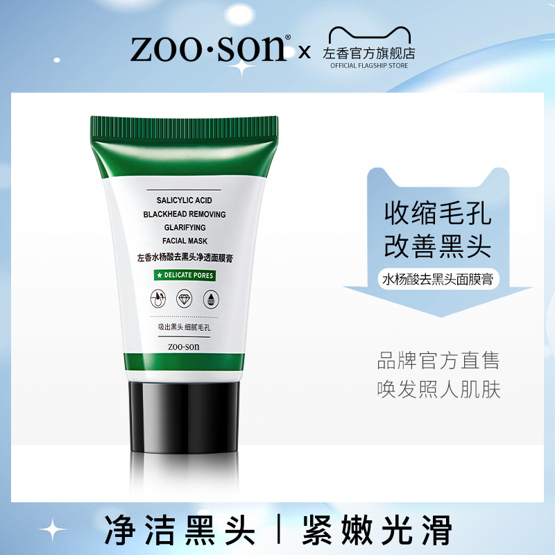 Left Perfume Salicylic Acid Blackhead Removal Mask Cream Cleans Pores, Improves Blackheads and Cares, Apply Peel-Off Mask