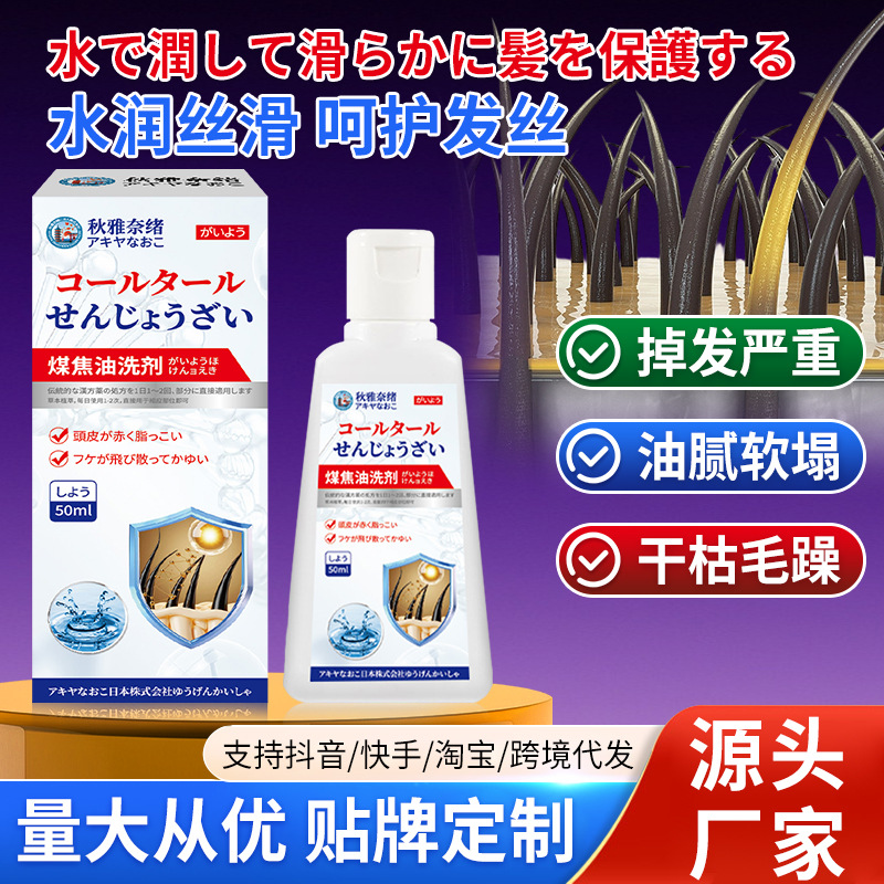 Aya Nao Coal Tar Lotion 50ml Scalp Care Anti-Itch Oily Gentle Cleansing Volumizing Shampoo