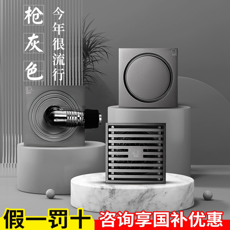 Submarine floor drain official website genuine gun gray toilet shower room invisible large displacement all copper floor drain MTK50-10