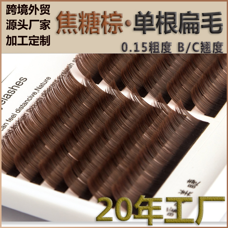 Caramel color single flat hair grafting eyelash 0.15 wind blowing double pointed flat hair brown Brown false eyelash close row