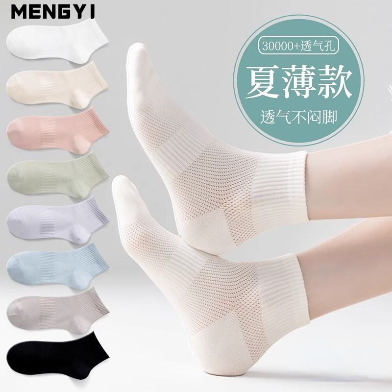 Socks women's summer thin cotton socks sweat-absorbent deodorant mesh breathable boneless socks socks Zhuji socks wholesale