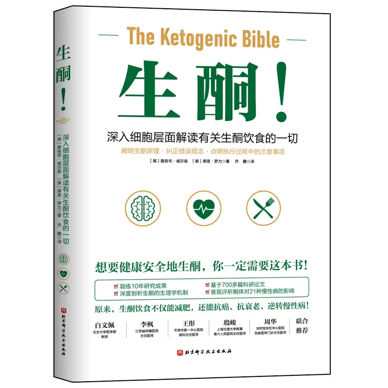 Dangdang.Com Ketogenic! Authentic Books