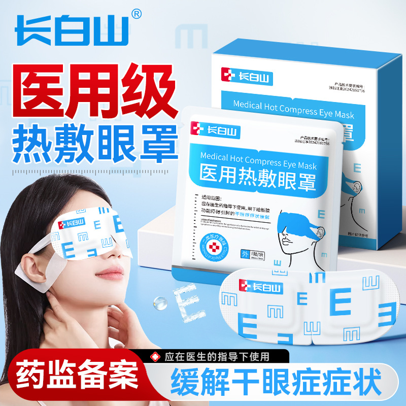 Changbaishan Medical Hot Compress Eye Mask, Medical-Grade, Relieves Eye Fatigue, Dry Eyes, and Irritated Eyes, Gentle Eye Mask with Heating Compress