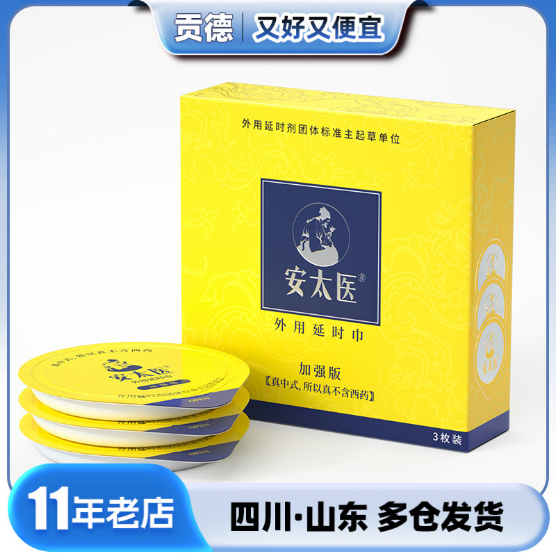 Antaiyi external delay wet wipes butter box 3 male external wet wipes adult sex toys wholesale generation