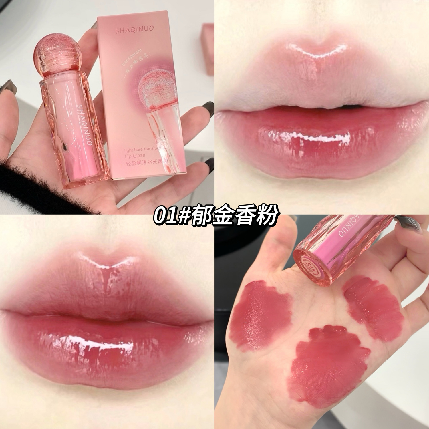 SHAQINUO Gloss Lip Glaze Lip Gloss Lip Glaze Mirror Glaze Low Saturation Lipstick Chinese Makeup