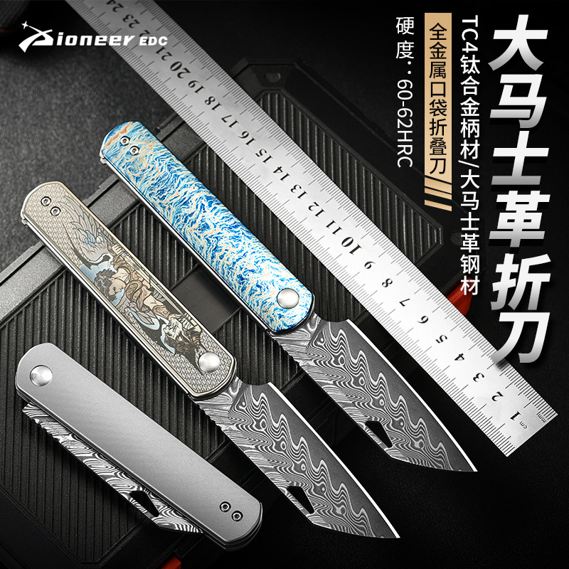 Pioneeredc Folding Knife Tc4 Titanium Alloy Damascus Steel Folding Knife Cross-Border Color-Engraved Portable Outdoor Wear-Resistant