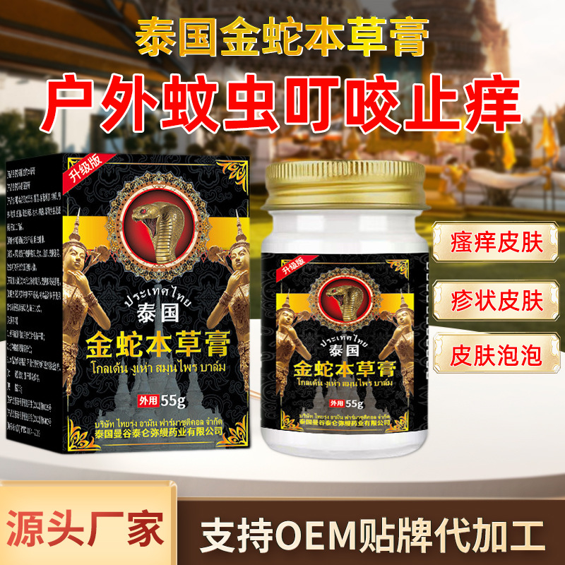 Thailand Golden Snake Herbal Cream Four Seasons Available Outdoor Mosquito Bite Antipruritic Cream Muscle Sore Cool Grass Cream