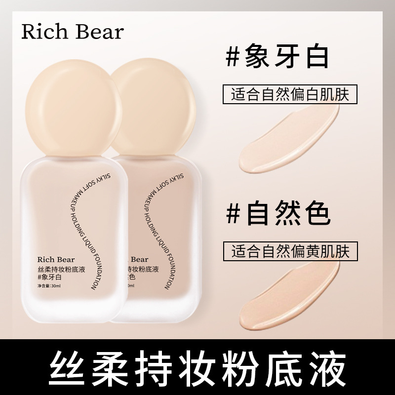 Rich Bear Air-Lasting Makeup Foundation Liquid Concealer, Long-Lasting and Non-Cakey, Suitable for Oily Skin, Bb Cream