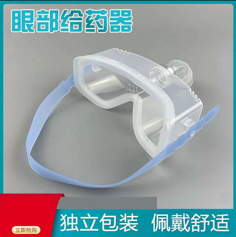 Authentic hospital Dai's eye applicator ultrasonic atomizer to give medicine smoked eye medical atomizing eye mask