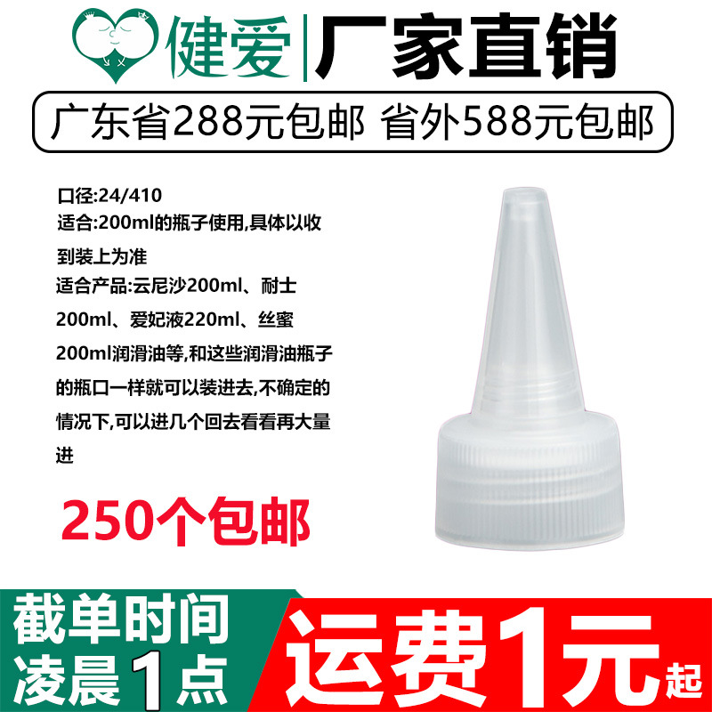 Needle cap catheter lubricant bottle plastic bottle cap suitable for 400ml/200ml/220ml lubricant liquid