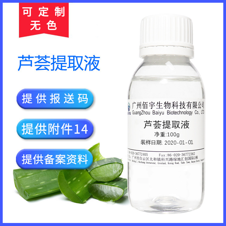Factory wholesale cosmetics skin care products raw material aloe extract 100G Aloe vera extract