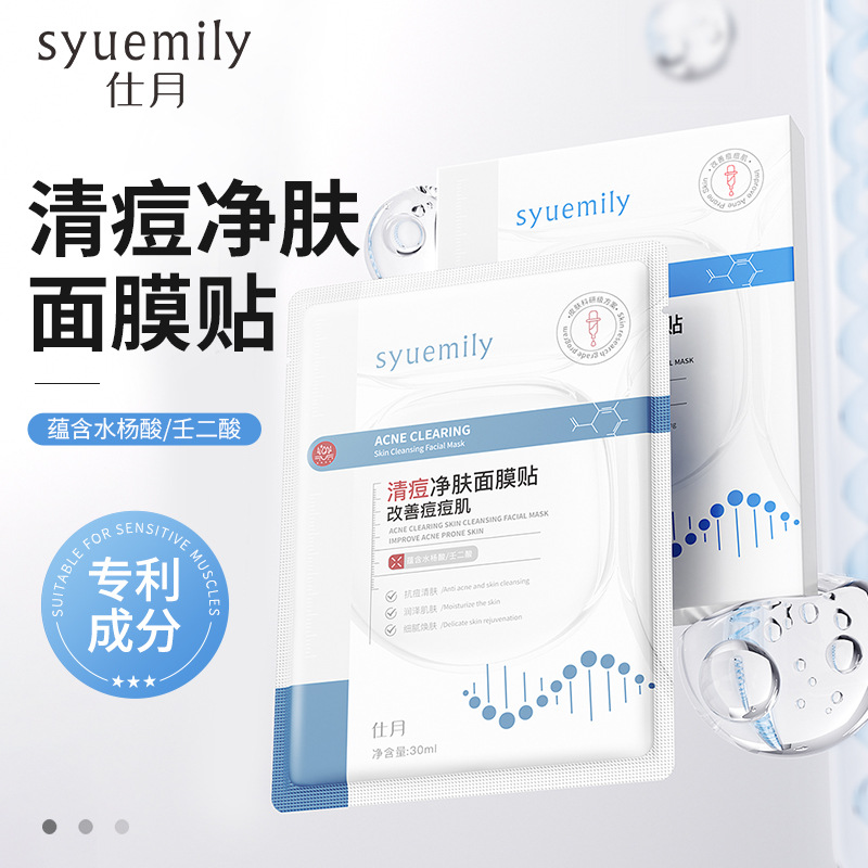 Shiyue Herbal Tea Anti-acne Mask Face Sensitive Muscle Redness, Stability, Hydrating and Moisturizing Salicylic Acid Anti-acne Mask Patch