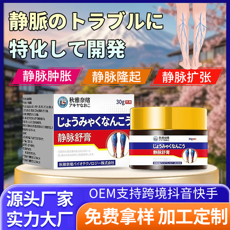 Qiuya Nauxu Vein Soothing Ointment 30g Pulse Tube Discomfort Swelling Twisted Soothing Ointment Vein Tube Expansion Longqi External Ointment