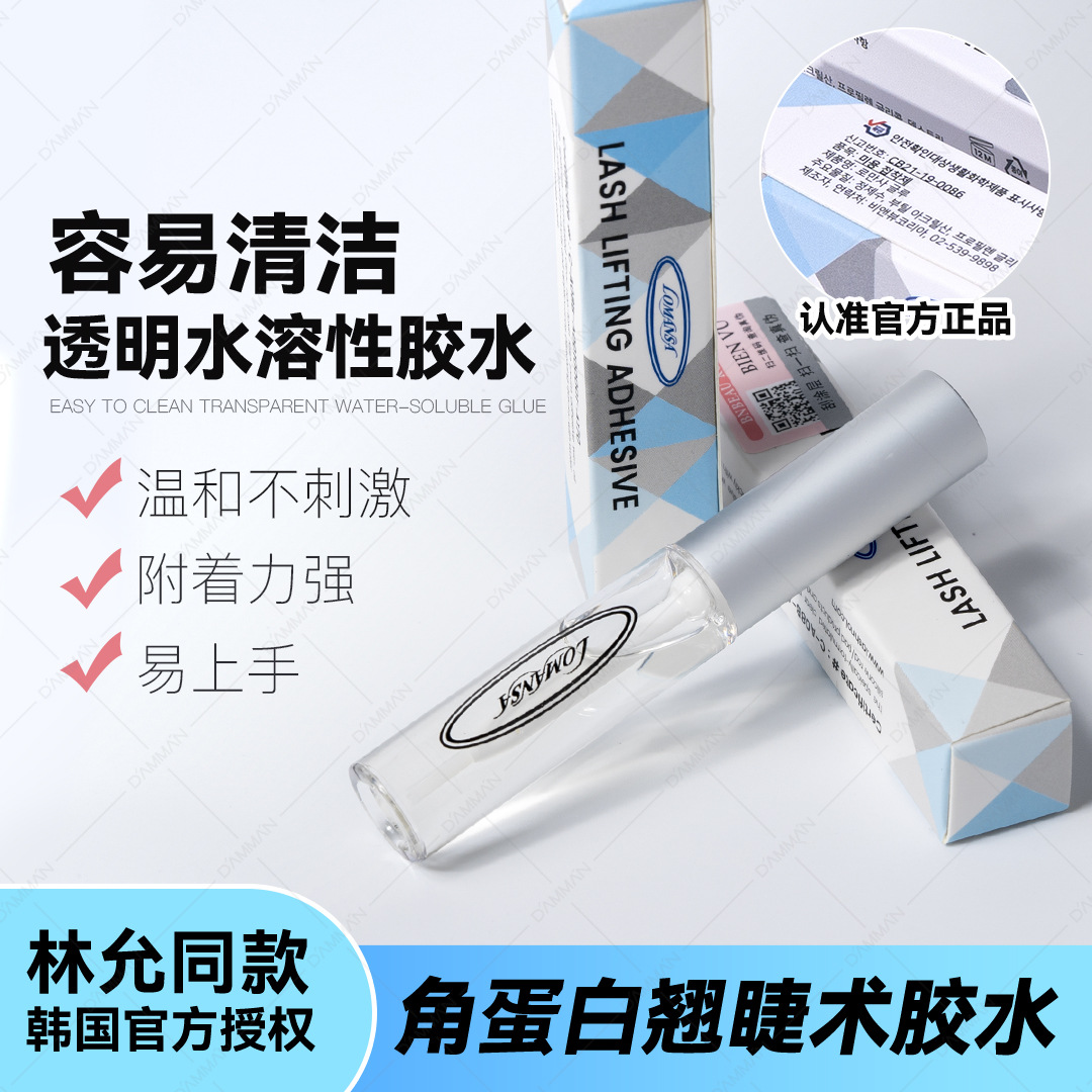 LOMANSA glue keratin curly eyelash cold perm eyelash glue doll perm eyelash fixative super sticky