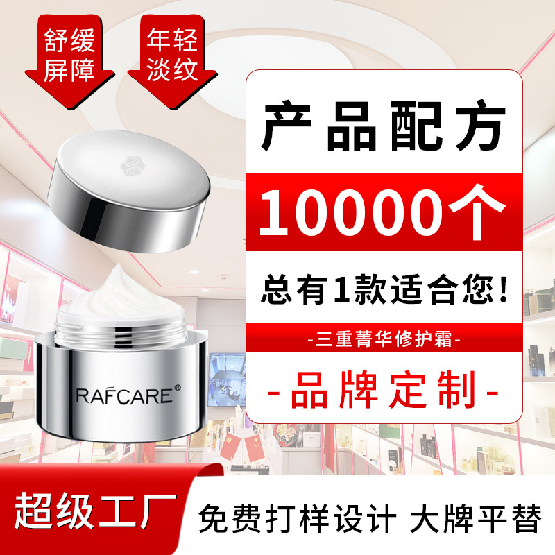Customized Triple Essence Repair Cream Beauty Salon Repair Skin Cream Polypeptide Centella Asiatica Repair Cream Oem