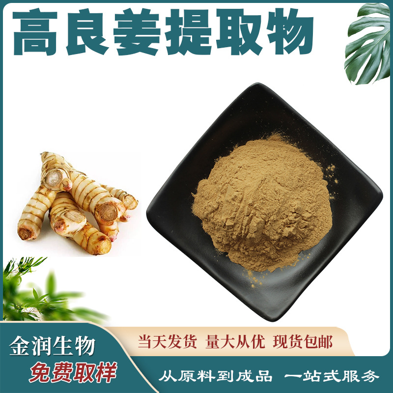 Alpinia officinarum extract ratio extract Alpinia officinarum support take sample large favorably water-soluble in stock