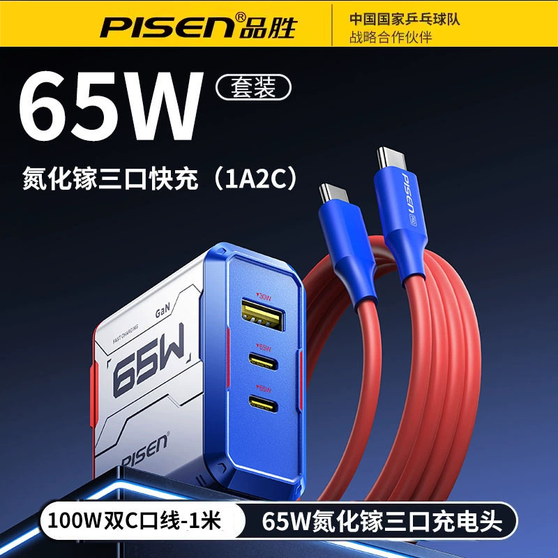 Pinsheng Pd65W Gallium Nitride Charging suit for Apple iphone15/16ProMax Xiaomi Huawei Fast Charging