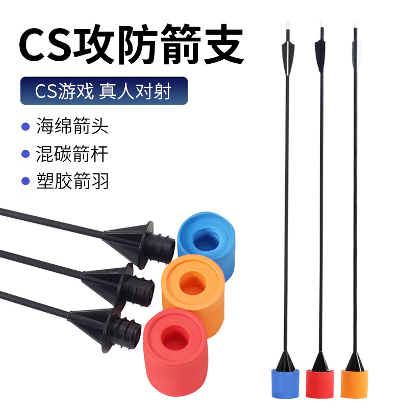 Attack and defense sponge arrow real CS attack and defense arrow EVA arrow outdoor group construction to expand entertainment equipment manufacturers wholesale