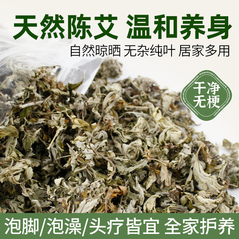 Aged Mugwort Leaves Dried Mugwort 500g Bagged Mugwort Leaves for Foot Soak Home Use Wild Mugwort for Bathing Natural Mugwort Leaves