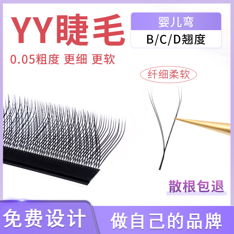 0.05Yy Eyelash Grafting Beauty Eyelash Store Technician Special Clover Baby Curve Supernatural Super Soft Double Tip D Warped Y-Shaped