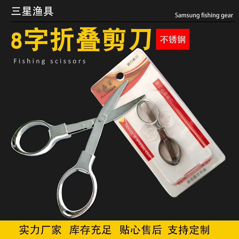 Wang Wuquan 8-character fishing scissors fishing scissors folding portable mini stainless steel eight-character scissors main line scissors