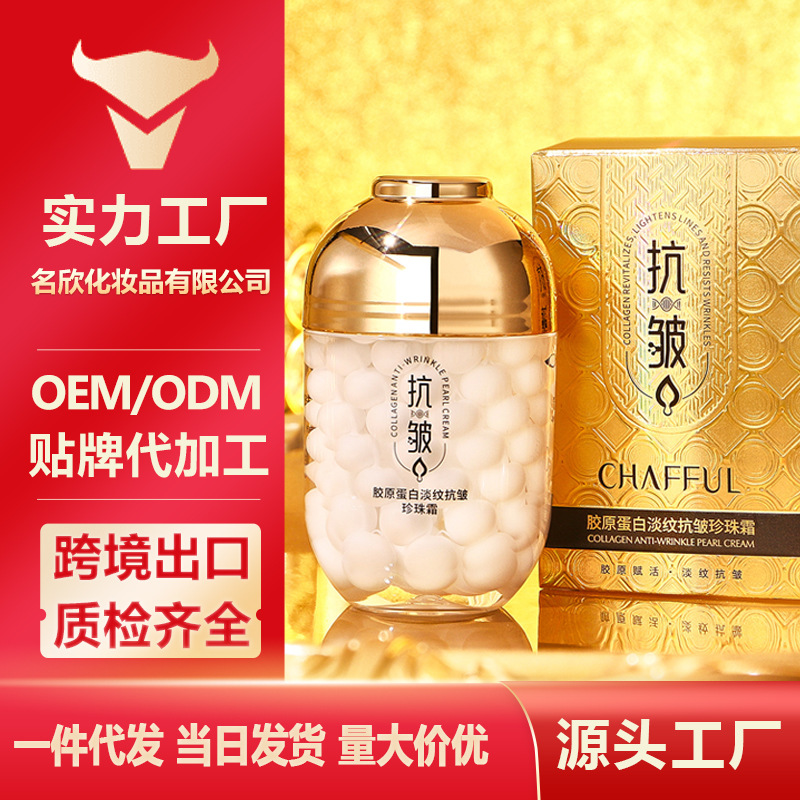 Xiangfuer Collagen Anti-Wrinkle Pearl Cream Soft, Light, Delicate, Skin-Friendly, Brightening, Hydrating and Anti-Wrinkle Cream