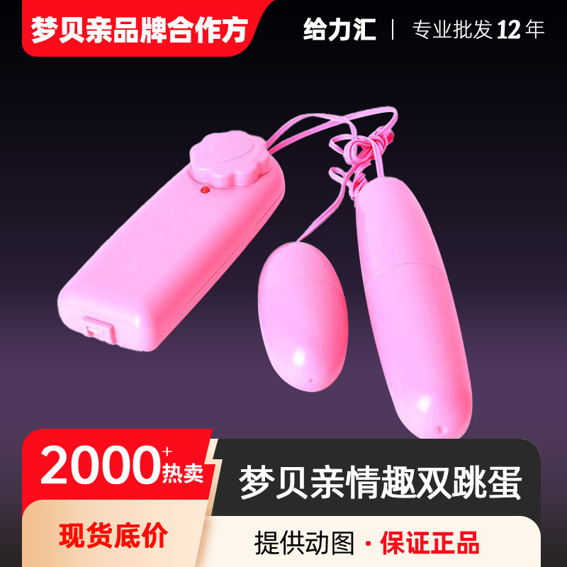 Sex double jumping egg long and short jumping egg appliance female masturbator remote control double jumping egg mute adult supplies wholesale