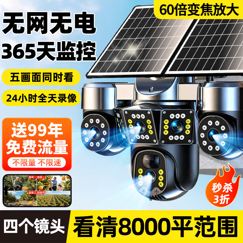 Solar-Powered Camera Monitor for Outdoor Use, 360-Degree No-Blind-Angle High-Definition Night Vision, No Electricity or Internet Required, Waterproof Camera