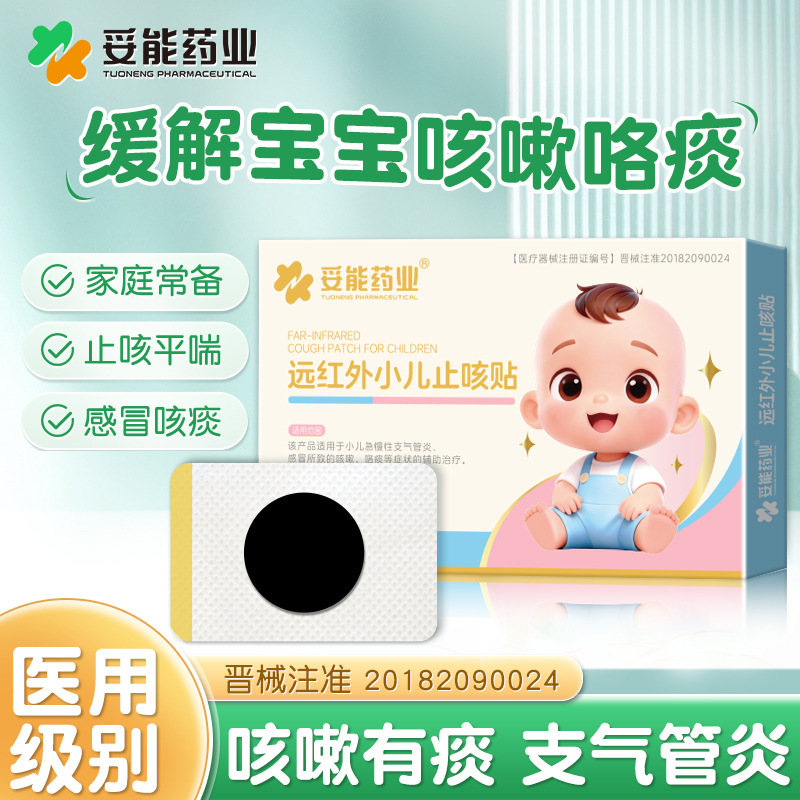 Toneng Far Infrared Children's Cough Patch Is Used for Children with Acute and Chronic Bronchitis, Cough and Phlegm Caused by Colds